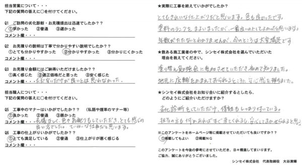 福知山市 W様より