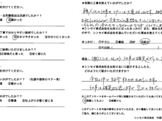 綾部市　A様邸