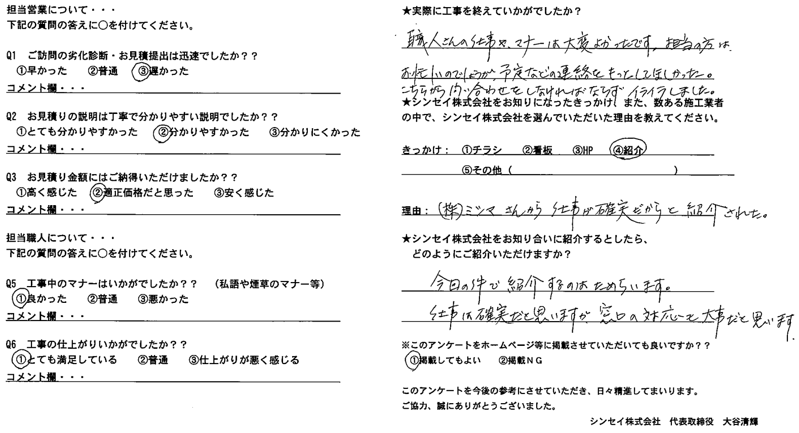綾部市 A様邸