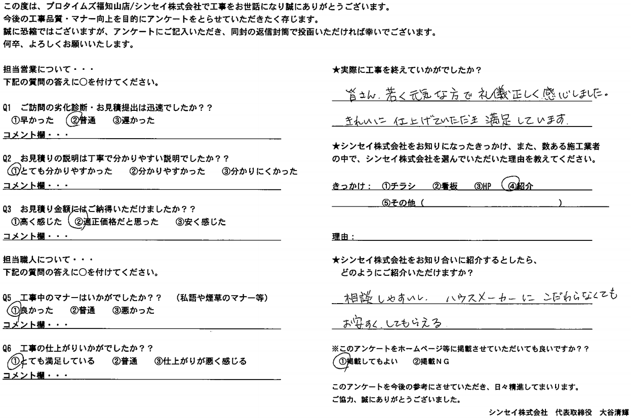 綾部市 S様邸