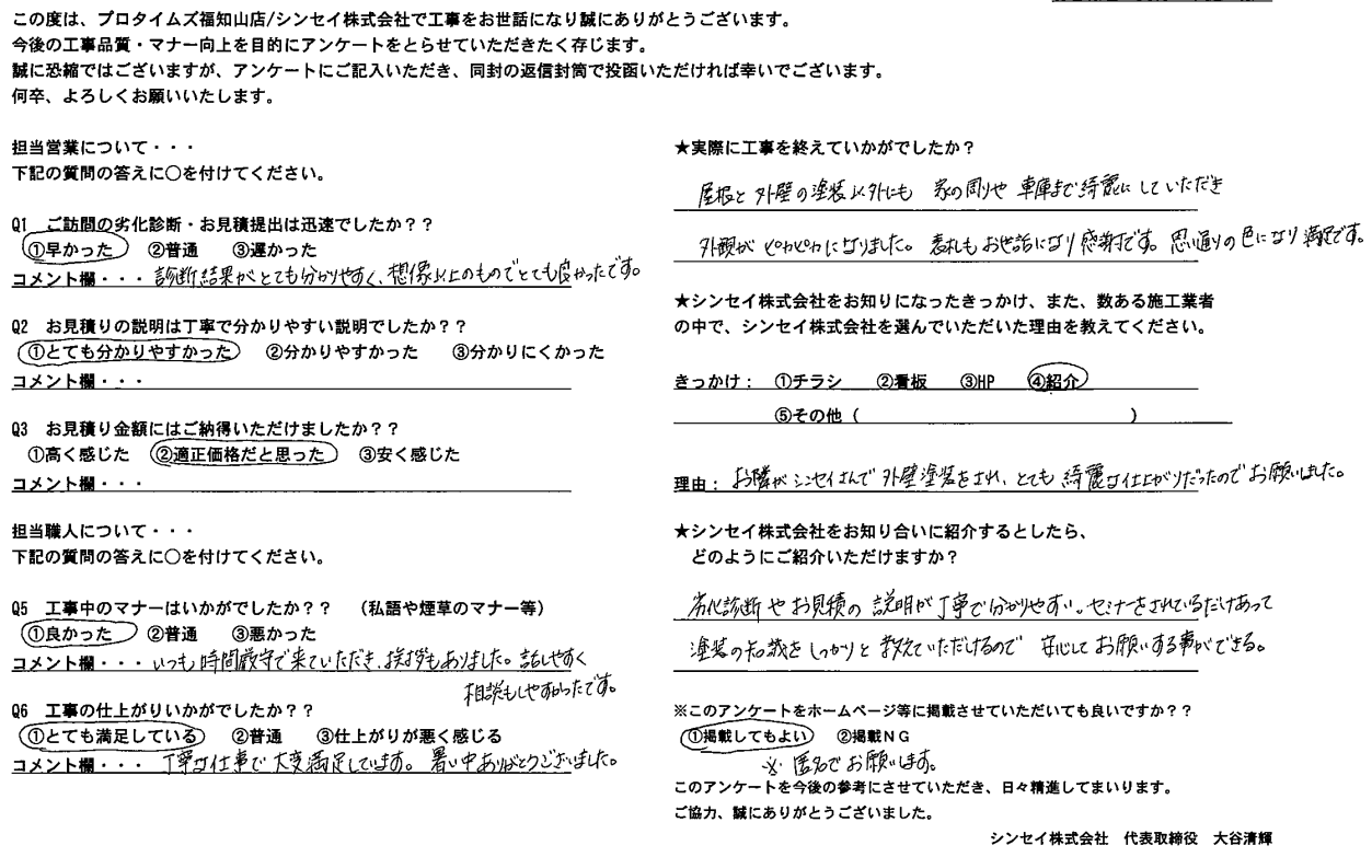 福知山市　O様邸