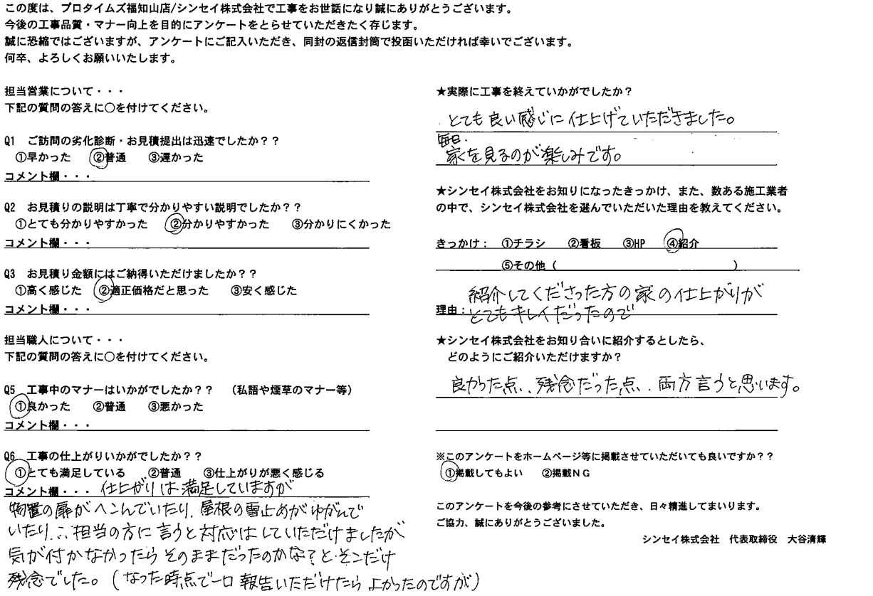 福知山市 A様邸